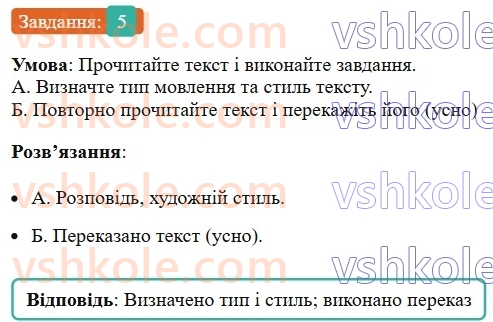 6-ukrayinska-mova-om-avramenko-2023--morfologiya-orfografiya-53-vidminyuvannya-imennikiv-iv-vidmini-5-rnd6608.jpg