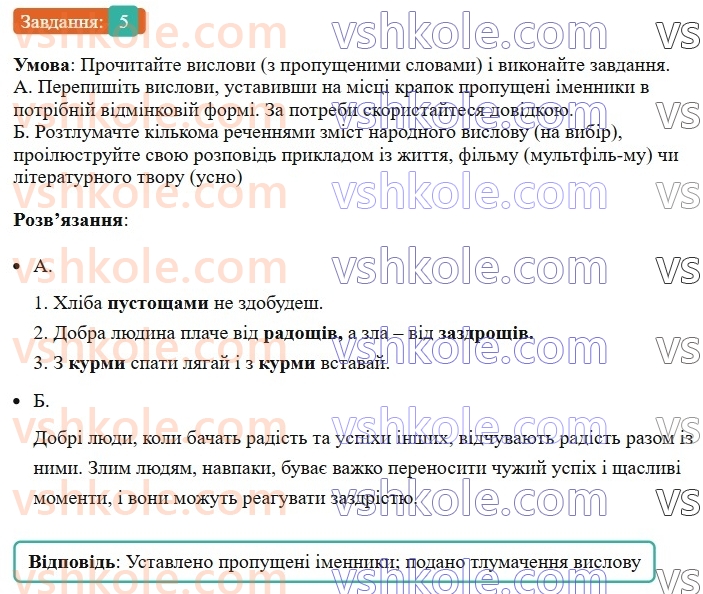 6-ukrayinska-mova-om-avramenko-2023--morfologiya-orfografiya-55-vidminyuvannya-imennikiv-scho-mayut-formu-tilki-mnozhini-5-rnd2943.jpg