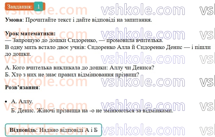 6-ukrayinska-mova-om-avramenko-2023--morfologiya-orfografiya-56-napisannya-ta-vidminyuvannya-imen-po-batkovi-j-prizvisch-1-rnd5980.jpg