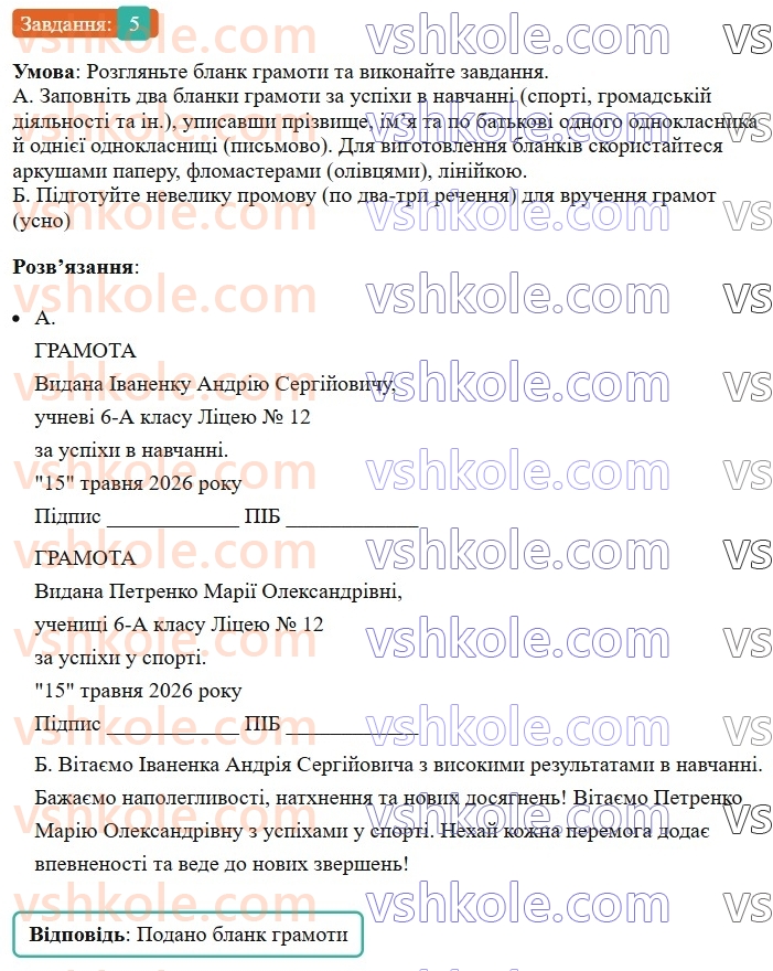 6-ukrayinska-mova-om-avramenko-2023--morfologiya-orfografiya-56-napisannya-ta-vidminyuvannya-imen-po-batkovi-j-prizvisch-5.jpg