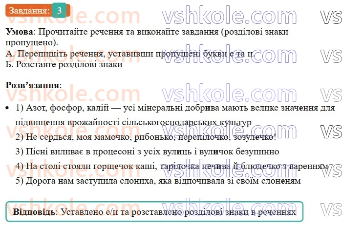 6-ukrayinska-mova-om-avramenko-2023--morfologiya-orfografiya-57-bukva-e-i-i-v-sufiksah-imennikiv-3-rnd8174.jpg