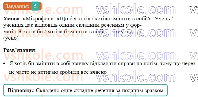 6-ukrayinska-mova-om-avramenko-2023--morfologiya-orfografiya-57-bukva-e-i-i-v-sufiksah-imennikiv-5.jpg