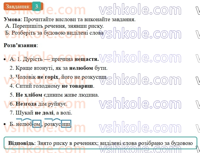 6-ukrayinska-mova-om-avramenko-2023--morfologiya-orfografiya-58-napisannya-ne-z-imennikami-3-rnd5681.jpg