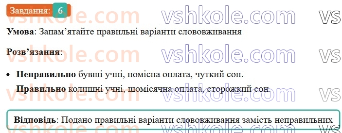 6-ukrayinska-mova-om-avramenko-2023--morfologiya-orfografiya-61-prikmetnik-yak-chastina-movi-znachennya-morfologichni-oznaki-sintaksichna-rol-6.jpg
