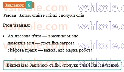 6-ukrayinska-mova-om-avramenko-2023--morfologiya-orfografiya-62-yakisni-vidnosni-ta-prisvijni-prikmetniki-6.jpg
