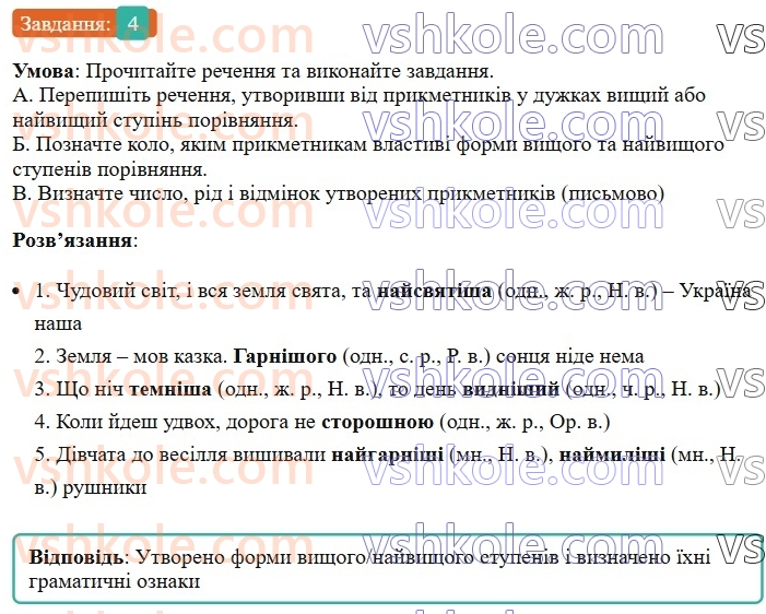 6-ukrayinska-mova-om-avramenko-2023--morfologiya-orfografiya-63-64-stupeni-porivnyannya-yakisnih-prikmetnikiv-4-rnd1853.jpg