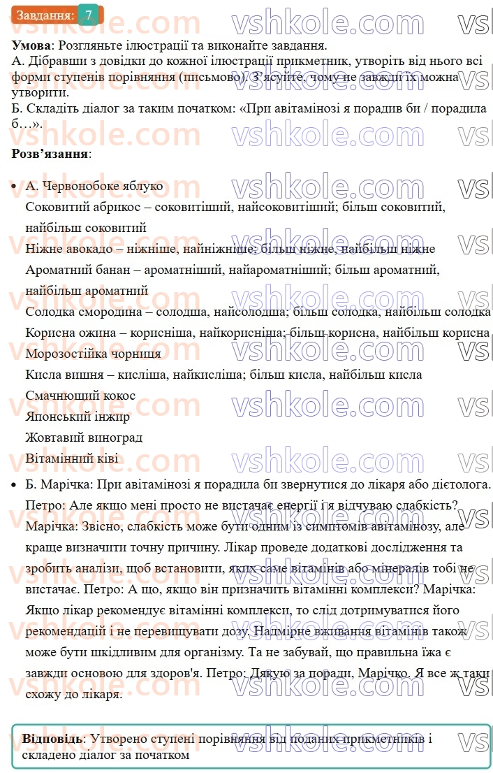 6-ukrayinska-mova-om-avramenko-2023--morfologiya-orfografiya-63-64-stupeni-porivnyannya-yakisnih-prikmetnikiv-7-rnd5356.jpg