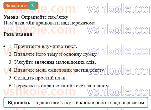 6-ukrayinska-mova-om-avramenko-2023--morfologiya-orfografiya-65-rozvitok-movlennya-dokladnij-usnij-pereklad-hudozhnogo-tekstu-rozpovidnogo-harakteru-z-elementami-opisu-prirodi-3.jpg