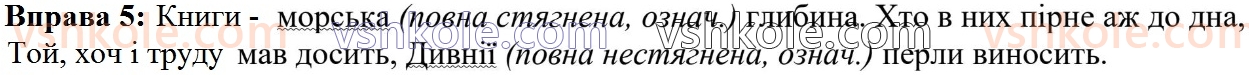 6-ukrayinska-mova-om-avramenko-2023--morfologiya-orfografiya-66-povni-j-korotki-formi-prikmetnikiv-5.jpg