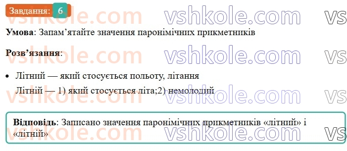 6-ukrayinska-mova-om-avramenko-2023--morfologiya-orfografiya-67-vidminyuvannya-prikmetnikiv-6.jpg