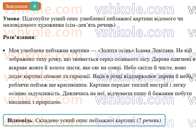 6-ukrayinska-mova-om-avramenko-2023--morfologiya-orfografiya-68-69-rozvitok-movlennya-dokladnij-pismovij-pereklad-tekstu-scho-mistit-opis-prirodi-4-rnd2661.jpg