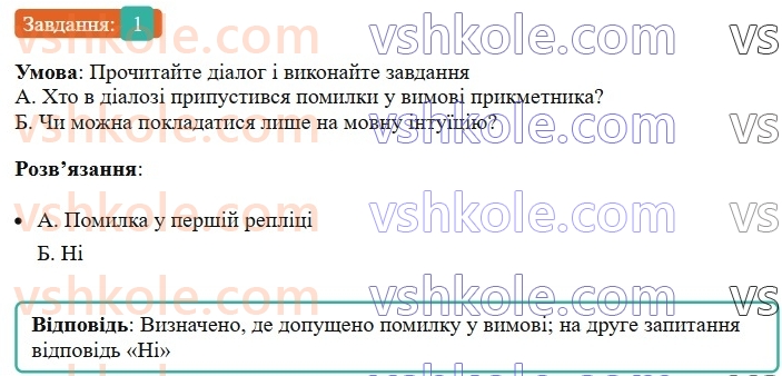 6-ukrayinska-mova-om-avramenko-2023--morfologiya-orfografiya-71-pravopis-prikmetnikovih-sufiksiv-1-rnd9999.jpg