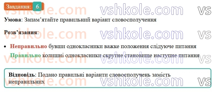 6-ukrayinska-mova-om-avramenko-2023--morfologiya-orfografiya-71-pravopis-prikmetnikovih-sufiksiv-6.jpg