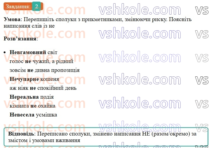 6-ukrayinska-mova-om-avramenko-2023--morfologiya-orfografiya-72-napisannya-ne-z-prikmetnikami-2-rnd3492.jpg