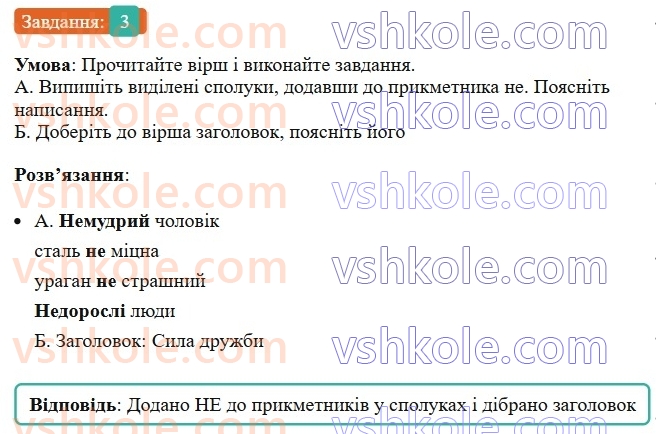 6-ukrayinska-mova-om-avramenko-2023--morfologiya-orfografiya-72-napisannya-ne-z-prikmetnikami-3-rnd3071.jpg