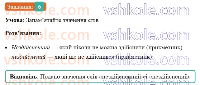 6-ukrayinska-mova-om-avramenko-2023--morfologiya-orfografiya-73-napisannya-n-nn-u-prikmetnikah-6.jpg