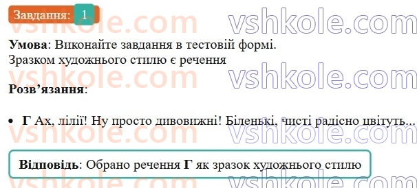 6-ukrayinska-mova-om-avramenko-2023--morfologiya-orfografiya-74-rozvitok-movlennya-pismovij-tvir-opis-prirodi-v-hudozhnomu-stili-1-rnd8441.jpg