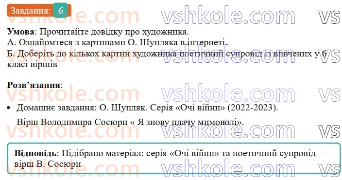 6-ukrayinska-mova-om-avramenko-2023--morfologiya-orfografiya-74-rozvitok-movlennya-pismovij-tvir-opis-prirodi-v-hudozhnomu-stili-6-rnd7069.jpg