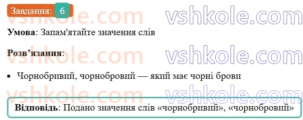 6-ukrayinska-mova-om-avramenko-2023--morfologiya-orfografiya-75-napisannya-skladnih-prikmetnikiv-6.jpg