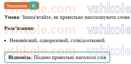 6-ukrayinska-mova-om-avramenko-2023--morfologiya-orfografiya-76-napisannya-prizvisch-prikmetnikovoh-formi-6.jpg