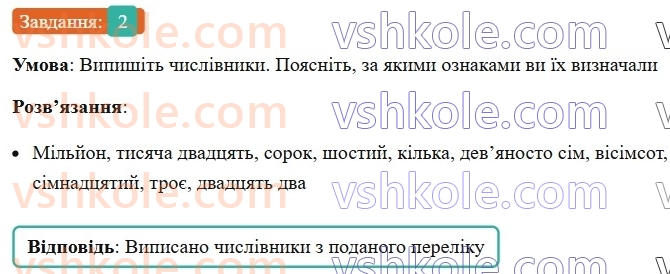 6-ukrayinska-mova-om-avramenko-2023--morfologiya-orfografiya-77-chislivnik-yak-chastina-movi-2-rnd5487.jpg