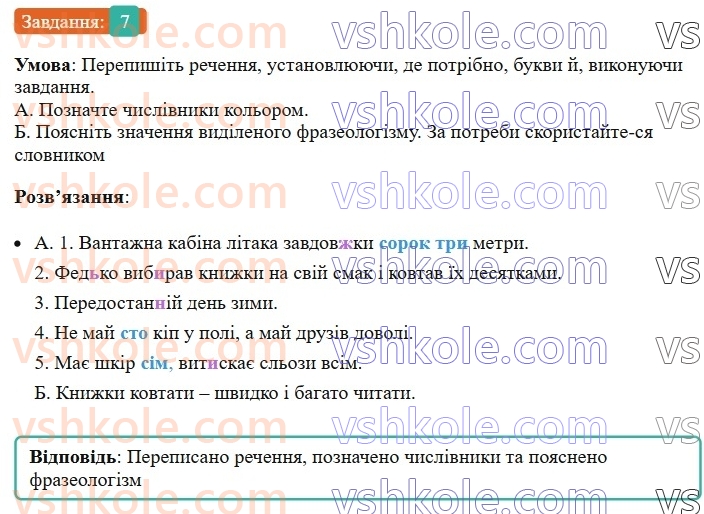 6-ukrayinska-mova-om-avramenko-2023--morfologiya-orfografiya-77-chislivnik-yak-chastina-movi-7.jpg