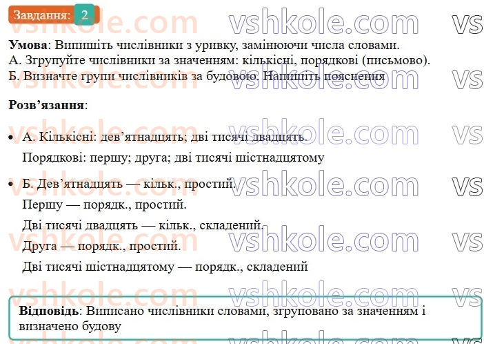 6-ukrayinska-mova-om-avramenko-2023--morfologiya-orfografiya-78-grupi-chislivnikiv-2-rnd3403.jpg