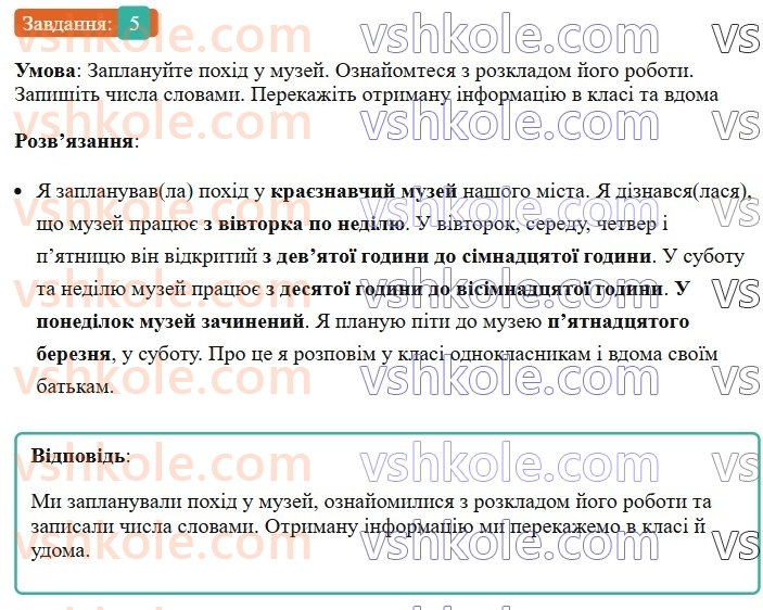 6-ukrayinska-mova-om-avramenko-2023--morfologiya-orfografiya-78-grupi-chislivnikiv-5.jpg
