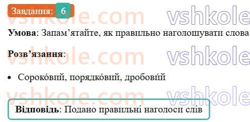 6-ukrayinska-mova-om-avramenko-2023--morfologiya-orfografiya-78-grupi-chislivnikiv-6.jpg