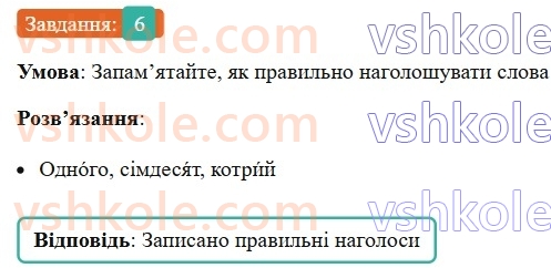 6-ukrayinska-mova-om-avramenko-2023--morfologiya-orfografiya-79-rozryadi-kilkisnih-chislivnikiv-6.jpg