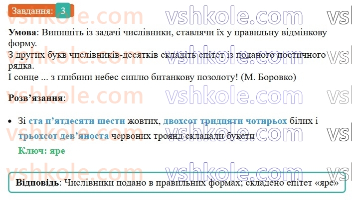 6-ukrayinska-mova-om-avramenko-2023--morfologiya-orfografiya-80-81-vidminyuvannya-chislivnikiv-na-poznachennya-tsilih-chisel-3-rnd5221.jpg