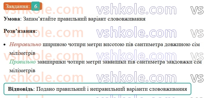 6-ukrayinska-mova-om-avramenko-2023--morfologiya-orfografiya-80-81-vidminyuvannya-chislivnikiv-na-poznachennya-tsilih-chisel-6.jpg