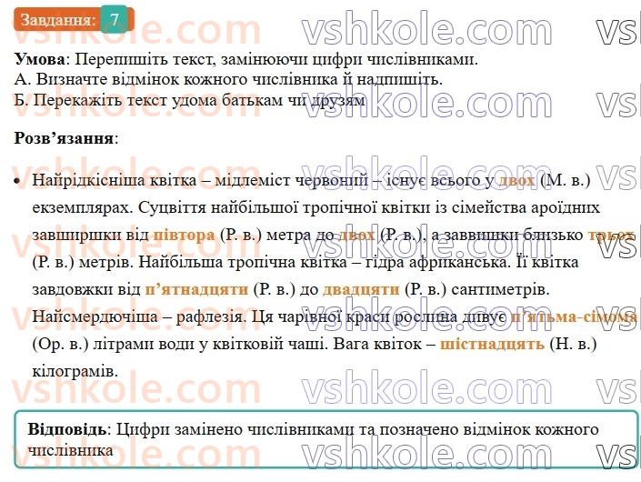 6-ukrayinska-mova-om-avramenko-2023--morfologiya-orfografiya-80-81-vidminyuvannya-chislivnikiv-na-poznachennya-tsilih-chisel-7-rnd6859.jpg