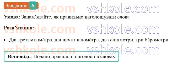 6-ukrayinska-mova-om-avramenko-2023--morfologiya-orfografiya-82-vidminyuvannya-drobovih-chislivnikiv-6.jpg