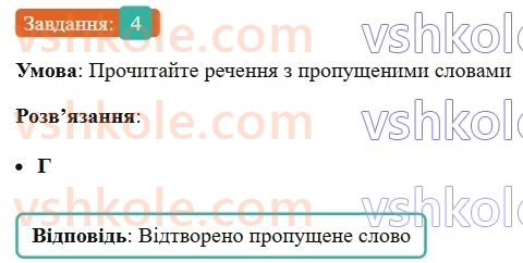 6-ukrayinska-mova-om-avramenko-2023--morfologiya-orfografiya-83-vidminyuvannya-zbirnih-chislivnikiv-4-rnd1552.jpg