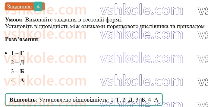 6-ukrayinska-mova-om-avramenko-2023--morfologiya-orfografiya-84-vidminyuvannya-ta-napisannya-poryadkovih-chislivnikiv-4-rnd7620.jpg