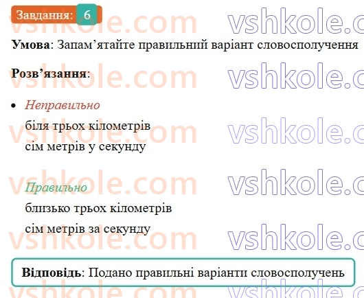 6-ukrayinska-mova-om-avramenko-2023--morfologiya-orfografiya-84-vidminyuvannya-ta-napisannya-poryadkovih-chislivnikiv-6.jpg