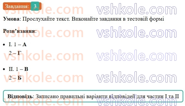6-ukrayinska-mova-om-avramenko-2023--morfologiya-orfografiya-85-rozvitok-movlennya-audiyuvannya-povidomlennya-yake-mistit-chislivniki-3-rnd6930.jpg