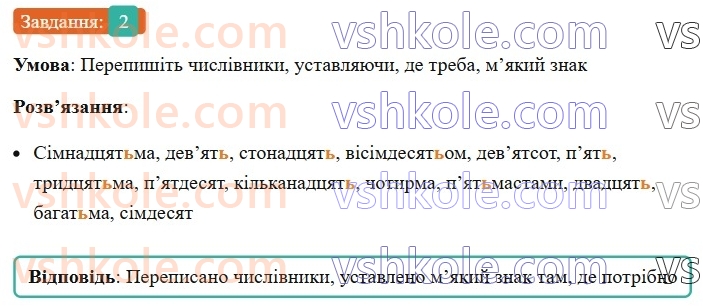 6-ukrayinska-mova-om-avramenko-2023--morfologiya-orfografiya-86-myakij-znak-u-chislivnikah-2-rnd1140.jpg