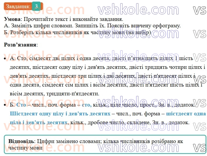 6-ukrayinska-mova-om-avramenko-2023--morfologiya-orfografiya-86-myakij-znak-u-chislivnikah-3-rnd9163.jpg
