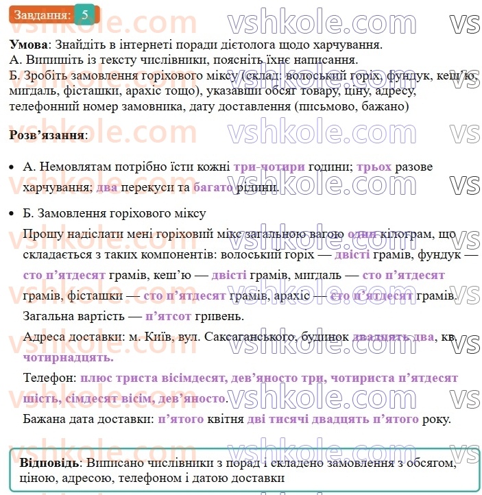 6-ukrayinska-mova-om-avramenko-2023--morfologiya-orfografiya-86-myakij-znak-u-chislivnikah-5-rnd8965.jpg