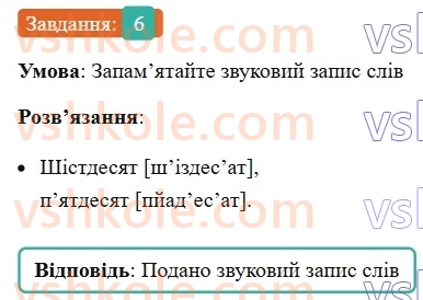 6-ukrayinska-mova-om-avramenko-2023--morfologiya-orfografiya-86-myakij-znak-u-chislivnikah-6.jpg