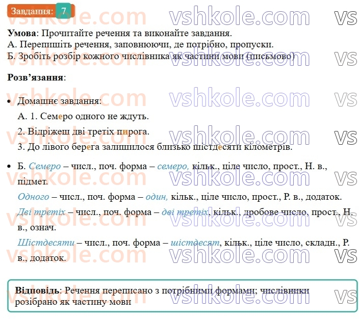 6-ukrayinska-mova-om-avramenko-2023--morfologiya-orfografiya-86-myakij-znak-u-chislivnikah-7-rnd8023.jpg