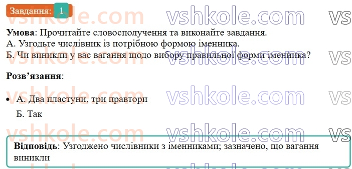 6-ukrayinska-mova-om-avramenko-2023--morfologiya-orfografiya-87-uzgodzhennya-kilkisnih-chislivnikiv-z-imennikami-1-rnd3537.jpg