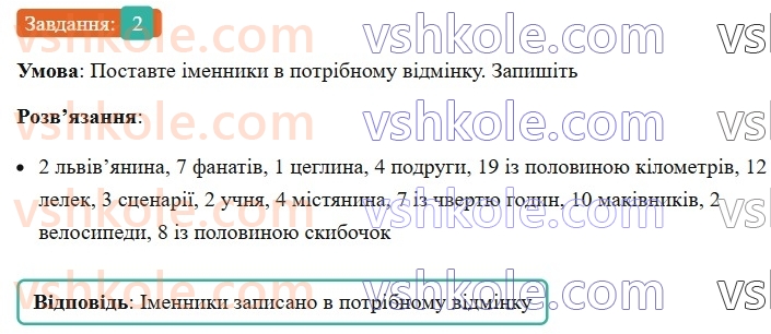 6-ukrayinska-mova-om-avramenko-2023--morfologiya-orfografiya-87-uzgodzhennya-kilkisnih-chislivnikiv-z-imennikami-2-rnd1290.jpg