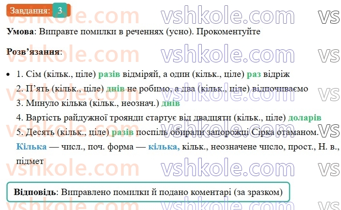 6-ukrayinska-mova-om-avramenko-2023--morfologiya-orfografiya-87-uzgodzhennya-kilkisnih-chislivnikiv-z-imennikami-3-rnd8782.jpg