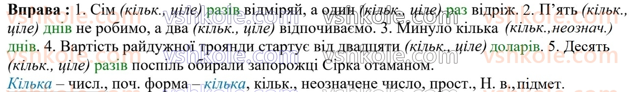 6-ukrayinska-mova-om-avramenko-2023--morfologiya-orfografiya-87-uzgodzhennya-kilkisnih-chislivnikiv-z-imennikami-3.jpg