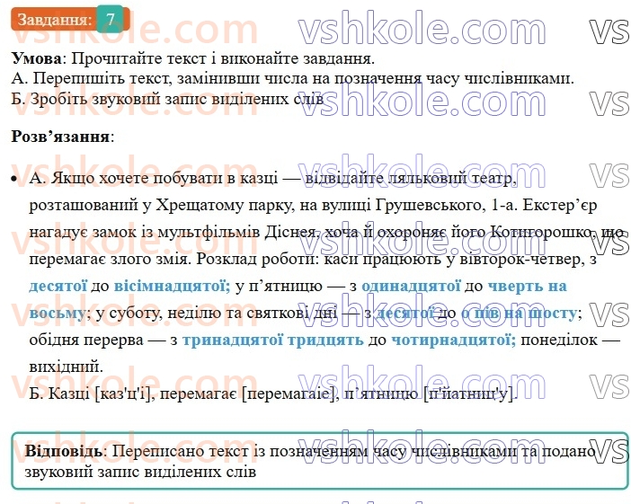 6-ukrayinska-mova-om-avramenko-2023--morfologiya-orfografiya-88-pravilne-vzhivannya-chislivnikiv-na-poznachennya-dat-i-chasu-7-rnd7915.jpg