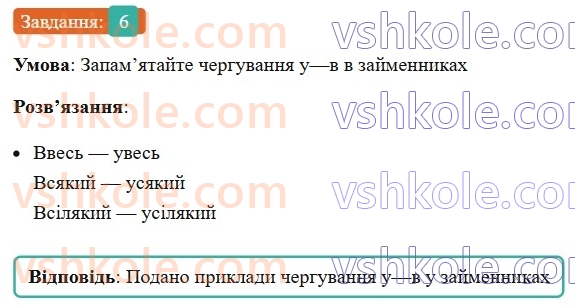 6-ukrayinska-mova-om-avramenko-2023--morfologiya-orfografiya-90-rozryadi-zajmennikiv-za-znachennyam-6.jpg