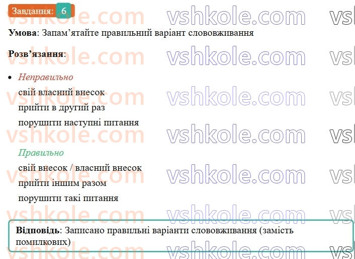 6-ukrayinska-mova-om-avramenko-2023--morfologiya-orfografiya-91-osoblivosti-viznachennya-rozryadu-zajmennikiv-jogo-yiyi-yihyihnij-6.jpg